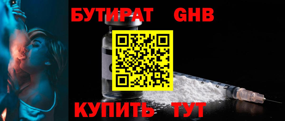 БУТИРАТ буратино  Вход с VPN  Ессентуки 