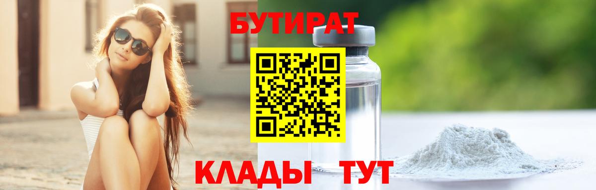 Бутират вода Ессентуки