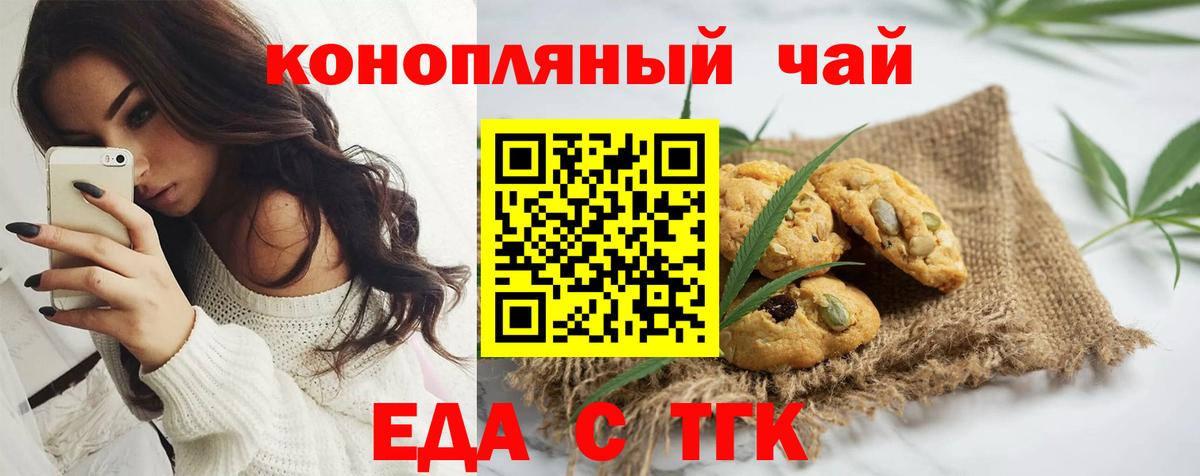 Печенье с ТГК конопля  Вход с VPN  Ессентуки 