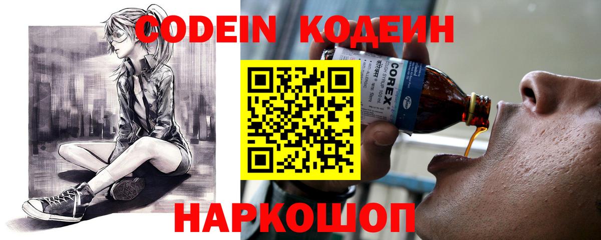 Кодеиновый сироп Lean Purple Drank Ессентуки