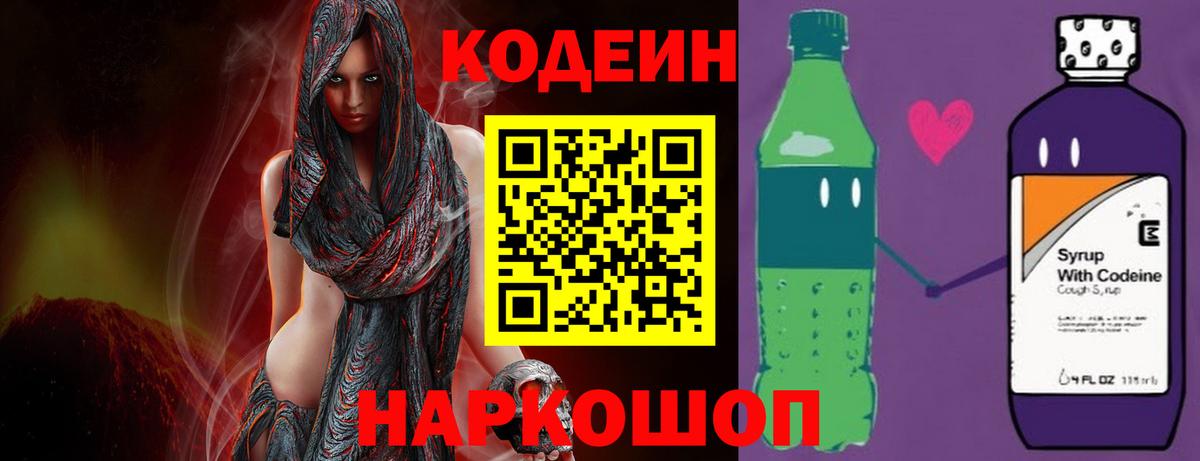 Ессентуки  Codein Purple Drank  Кодеин Purple Drank  Вход с VPN 