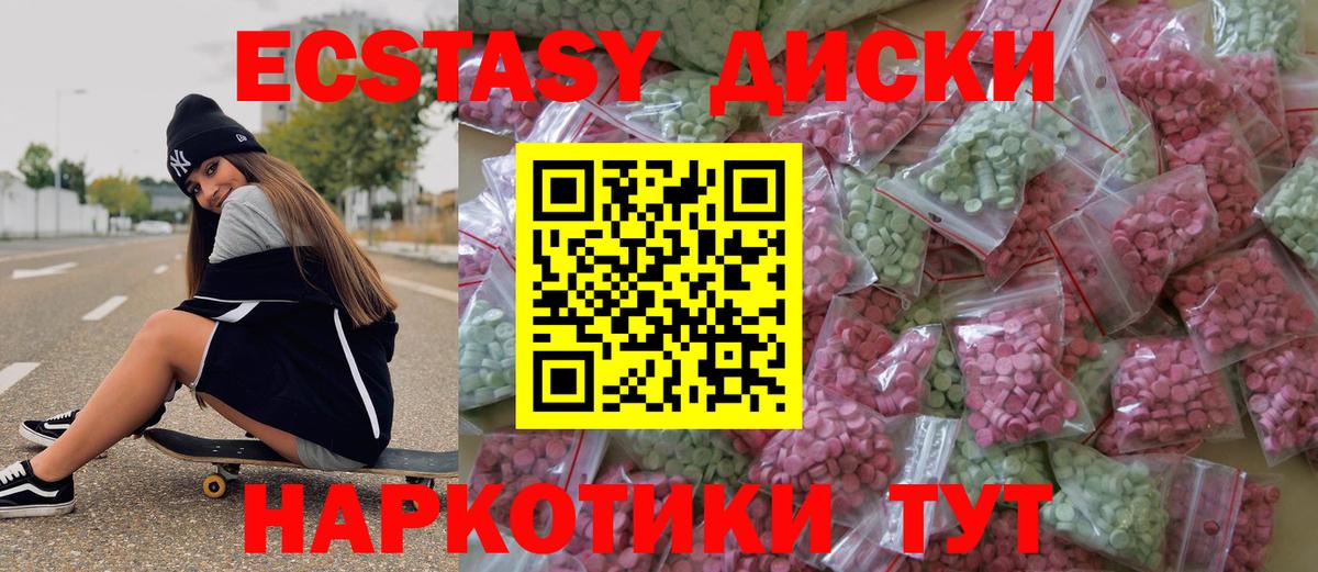Ессентуки  Экстази 280мг  Экстази  Вход с VPN 