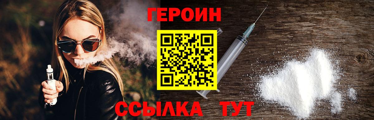 Героин герыч  Вход с VPN  Ессентуки 