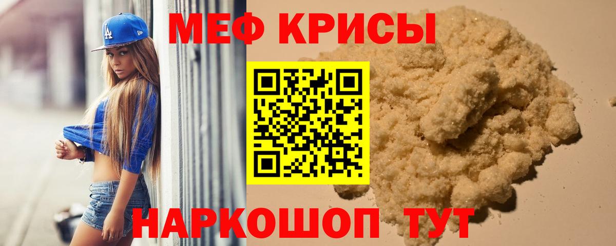 Ессентуки  Мефедрон  Мефедрон кристаллы  Вход с VPN  МЯУ-МЯУ мука 