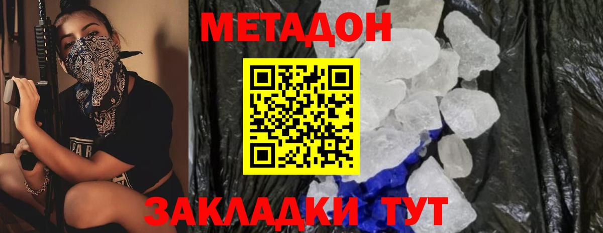 Метадон кристалл Ессентуки