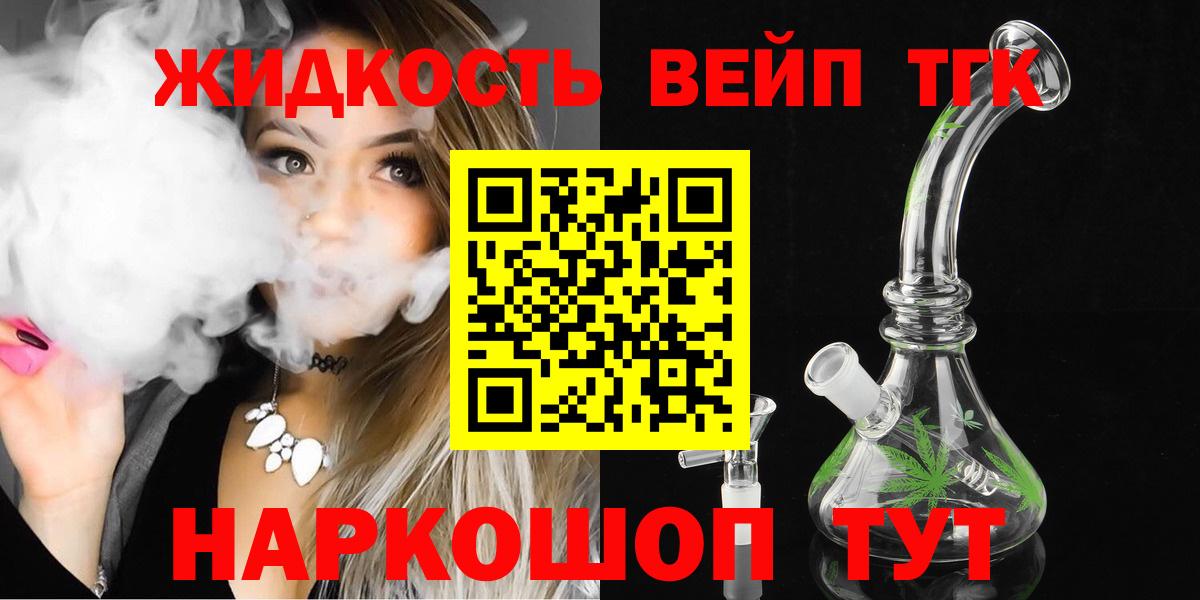 ТГК вейп Ессентуки